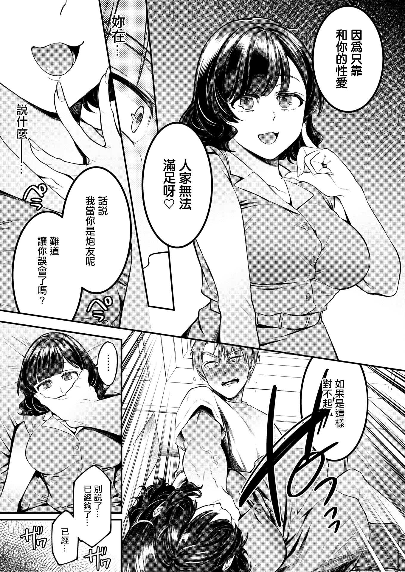 [幸せな朝食。] 体から始まったってイイんじゃない？ (コミックホットミルク 2025年12月号) [中国翻訳] [DL版]