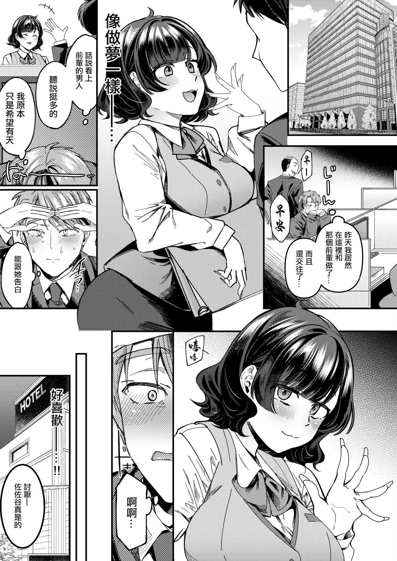 [幸せな朝食。] 体から始まったってイイんじゃない？ (コミックホットミルク 2025年12月号) [中国翻訳] [DL版]