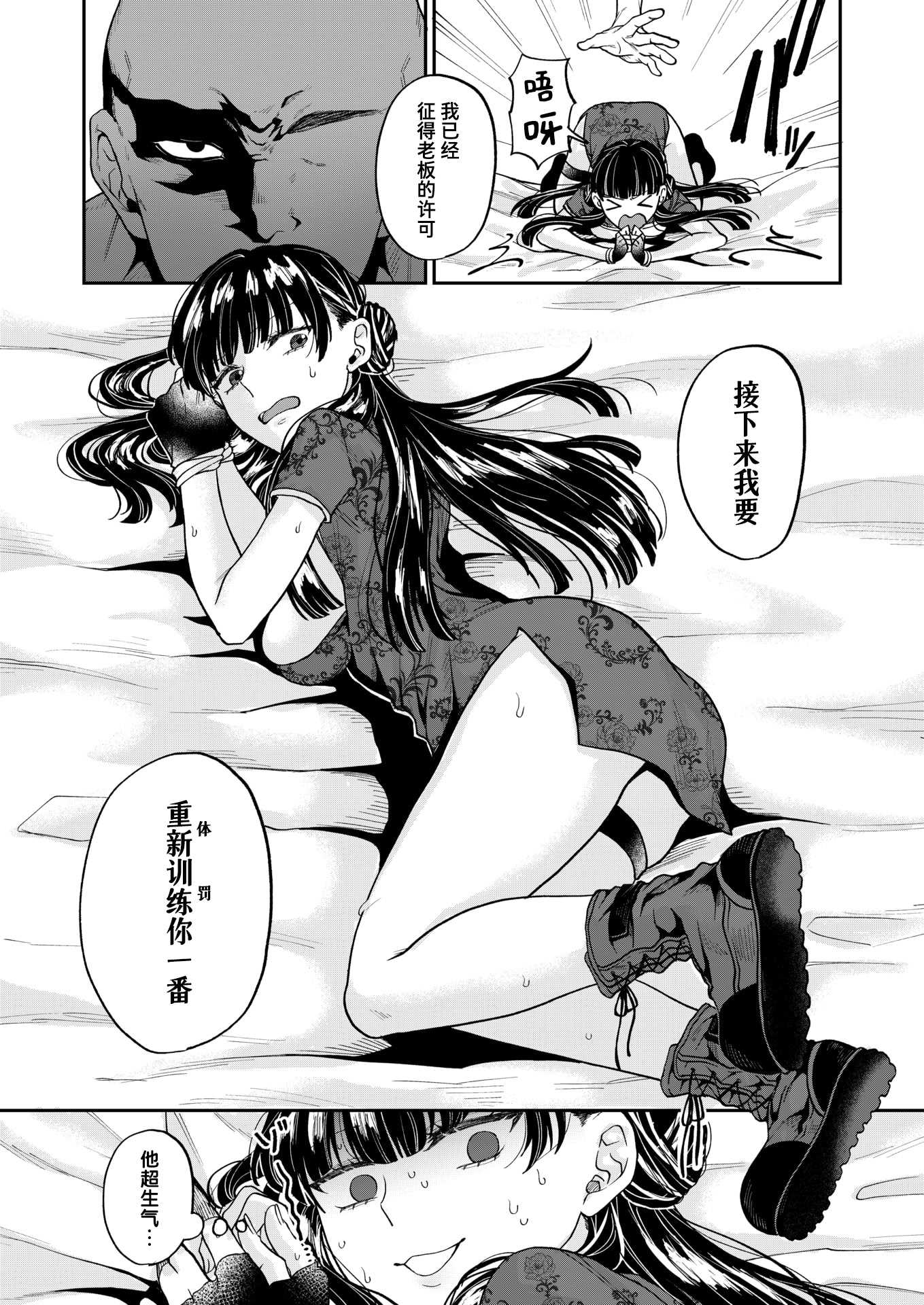 [加茂なべ郎] じゃじゃ馬キラー専用教育 (COMIC 失楽天 2025年12月号)｜野丫头杀手的专属教育 [DL版]