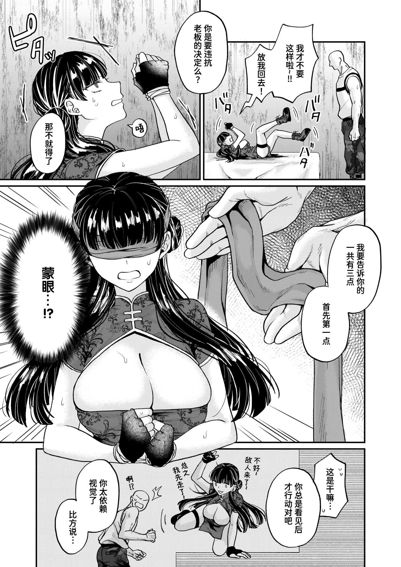 [加茂なべ郎] じゃじゃ馬キラー専用教育 (COMIC 失楽天 2025年12月号)｜野丫头杀手的专属教育 [DL版]