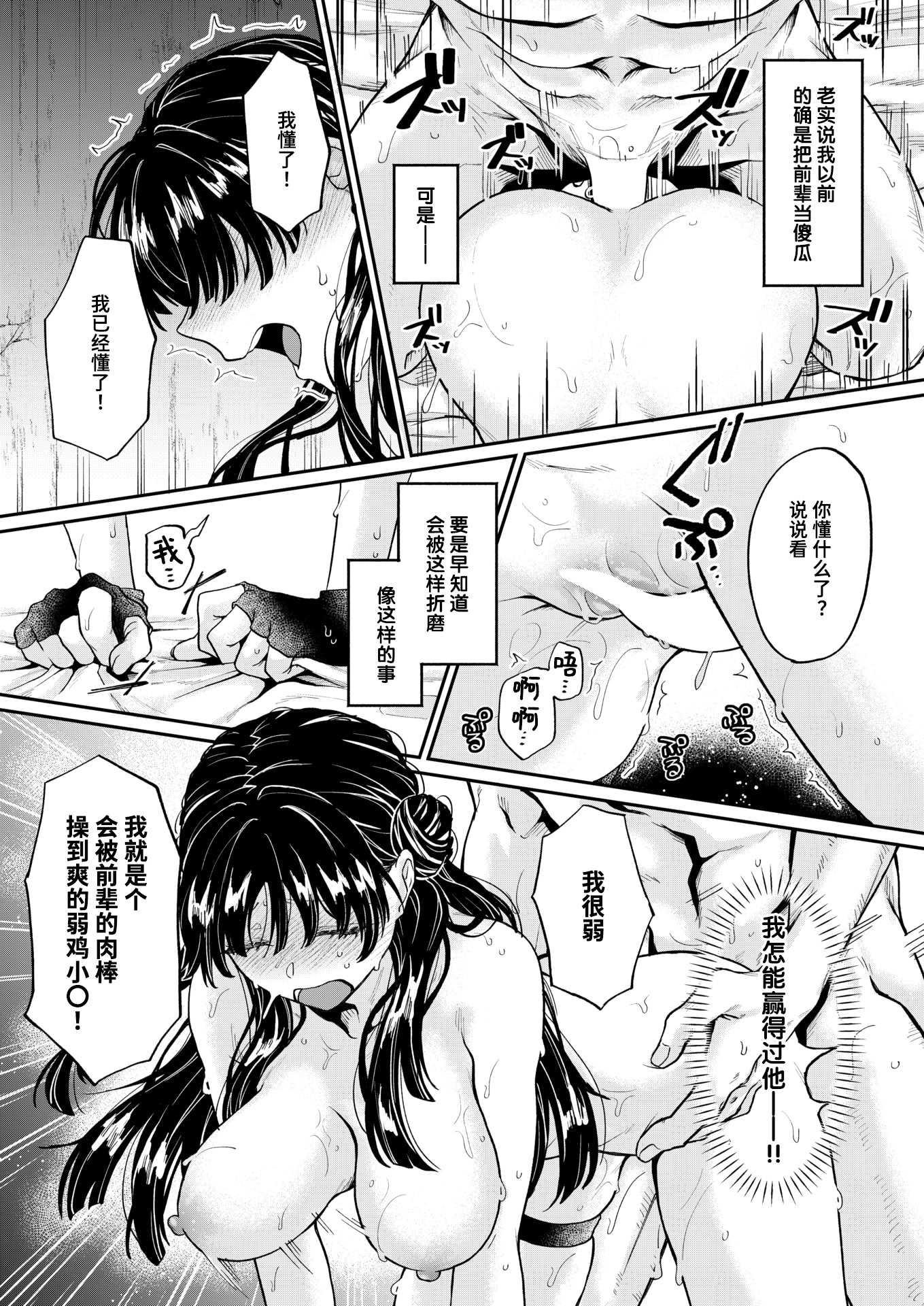 [加茂なべ郎] じゃじゃ馬キラー専用教育 (COMIC 失楽天 2025年12月号)｜野丫头杀手的专属教育 [DL版]
