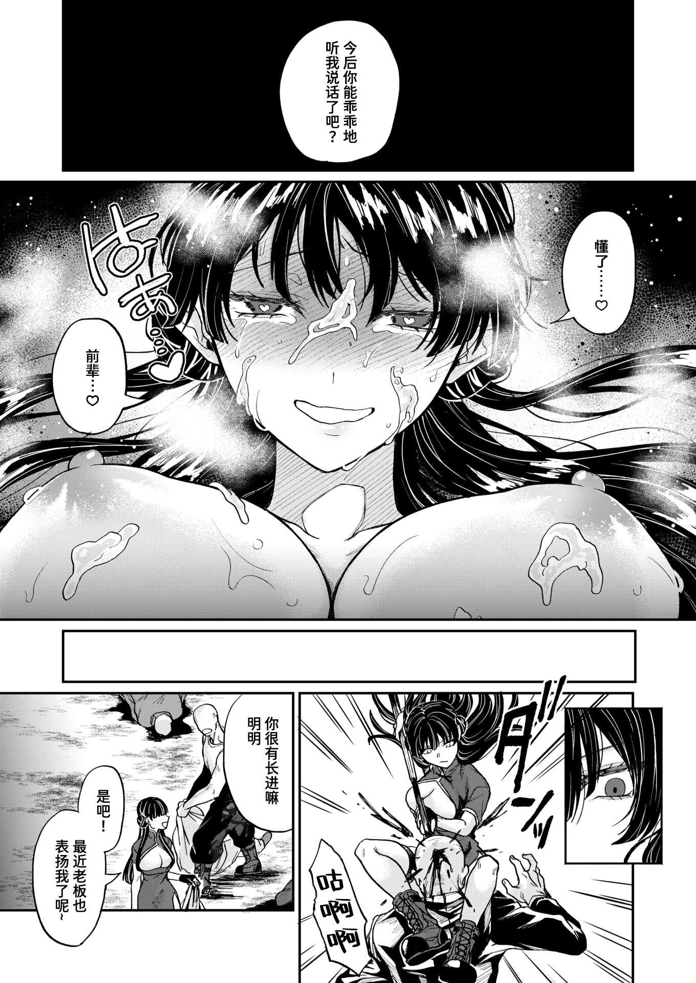 [加茂なべ郎] じゃじゃ馬キラー専用教育 (COMIC 失楽天 2025年12月号)｜野丫头杀手的专属教育 [DL版]