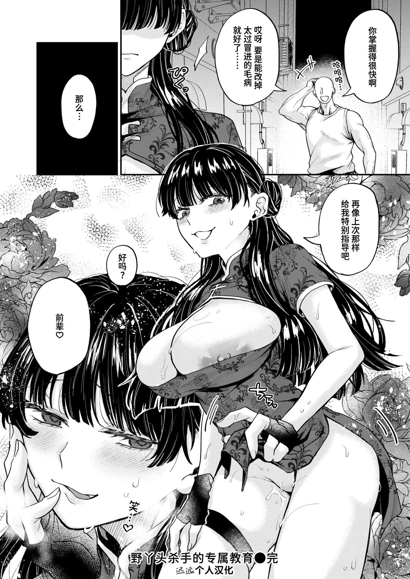 [加茂なべ郎] じゃじゃ馬キラー専用教育 (COMIC 失楽天 2025年12月号)｜野丫头杀手的专属教育 [DL版]