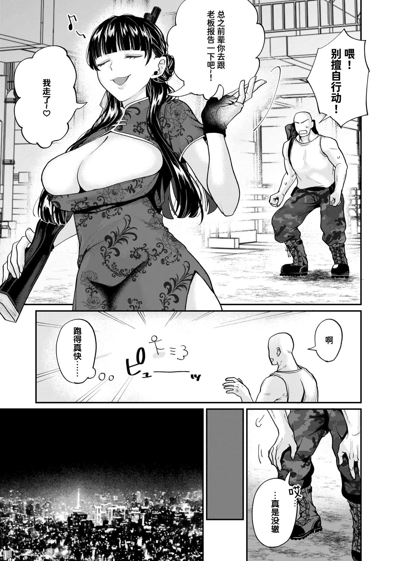 [加茂なべ郎] じゃじゃ馬キラー専用教育 (COMIC 失楽天 2025年12月号)｜野丫头杀手的专属教育 [DL版] 第1话 第5页