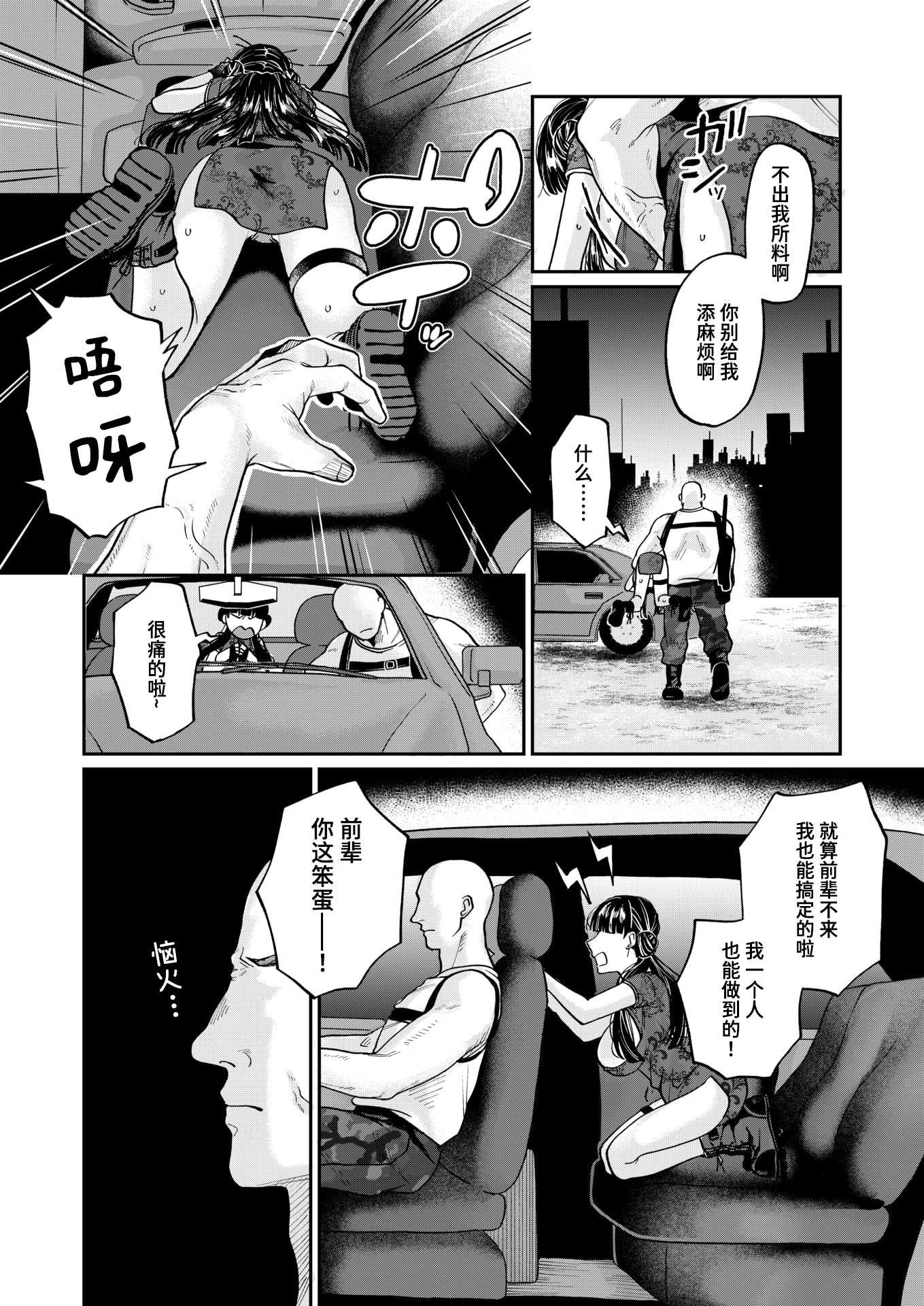 [加茂なべ郎] じゃじゃ馬キラー専用教育 (COMIC 失楽天 2025年12月号)｜野丫头杀手的专属教育 [DL版]