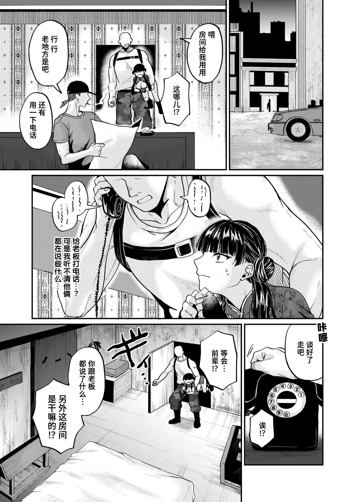 [加茂なべ郎] じゃじゃ馬キラー専用教育 (COMIC 失楽天 2025年12月号)｜野丫头杀手的专属教育 [DL版]
