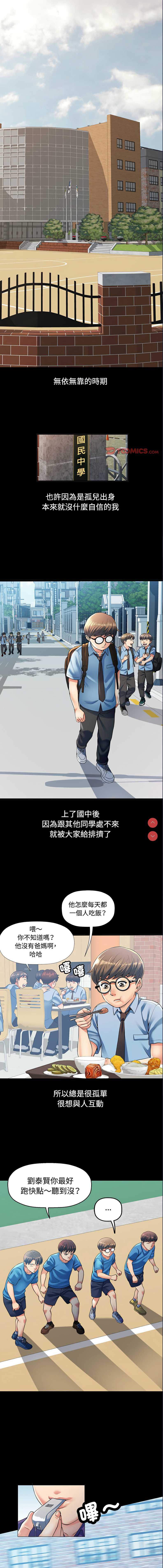 似曾相识的她 第1话 第1页