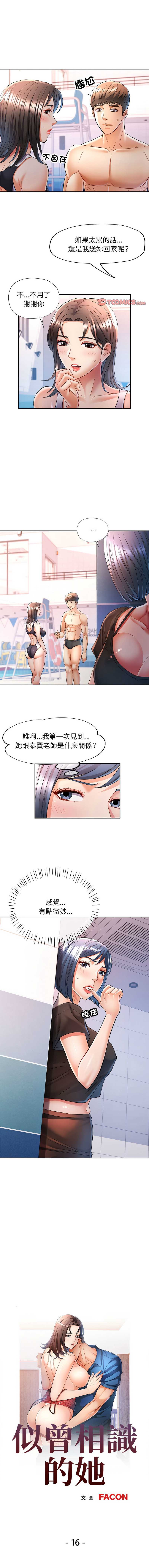 似曾相识的她
