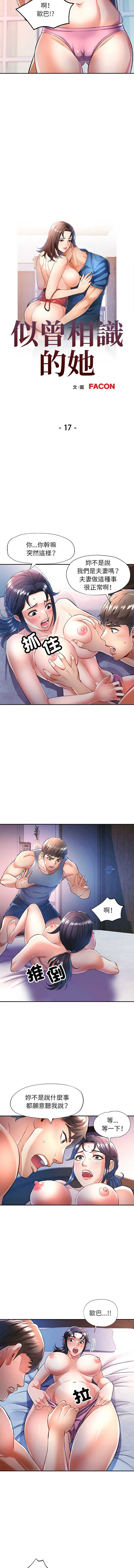 似曾相识的她