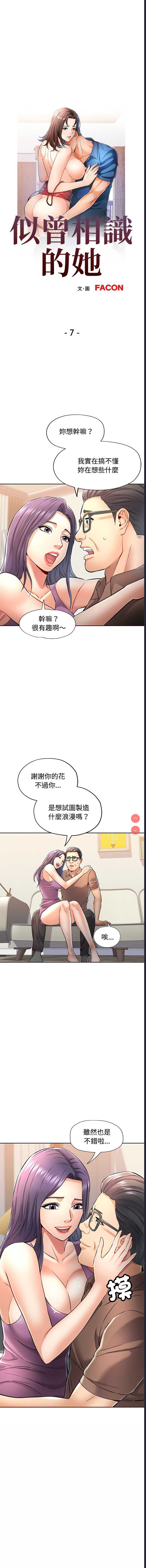 似曾相识的她