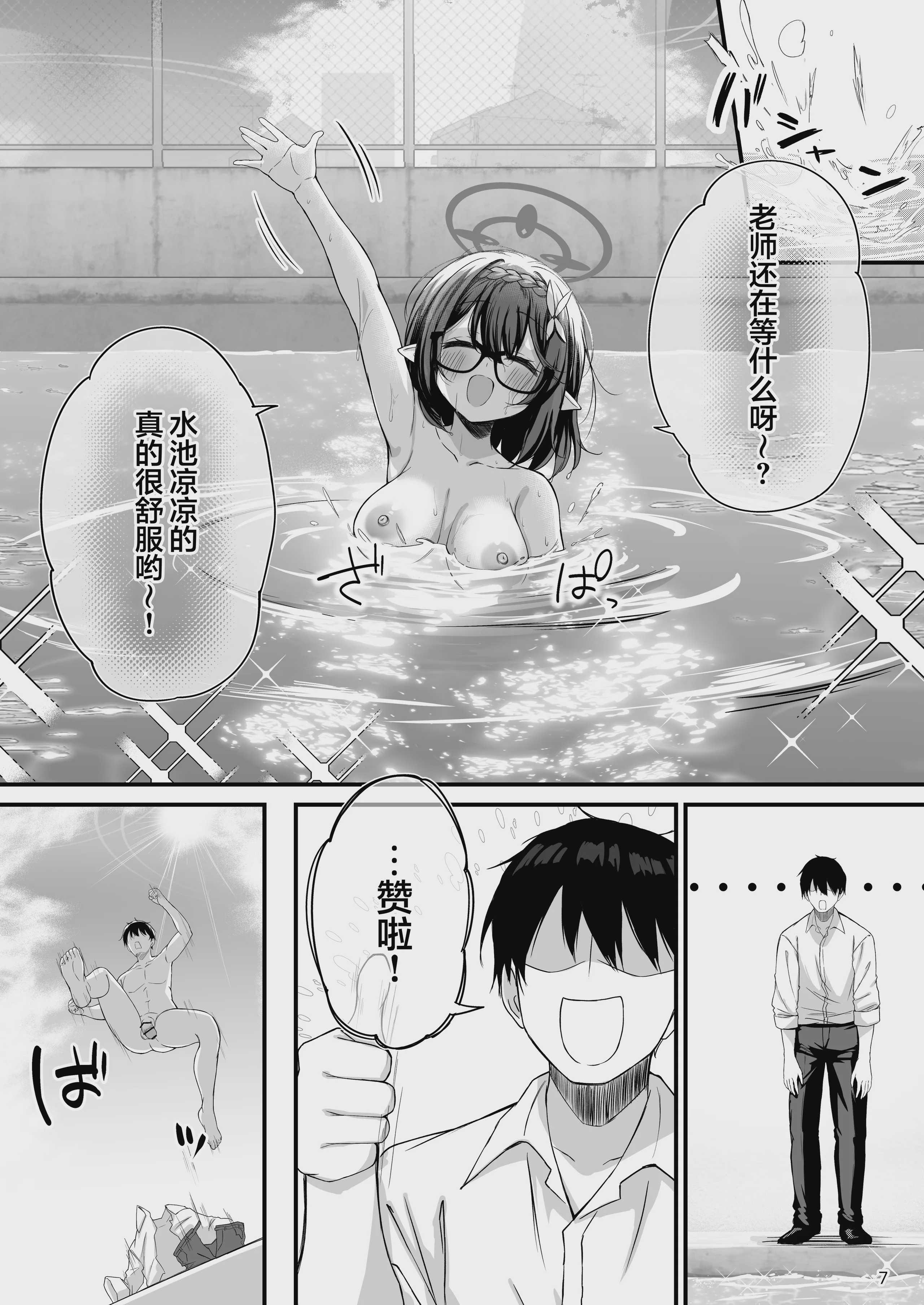[NNL (メリサン)] アヤネと全裸プールびらき (ブルーアーカイブ)｜与绫音的全裸泳池开放日