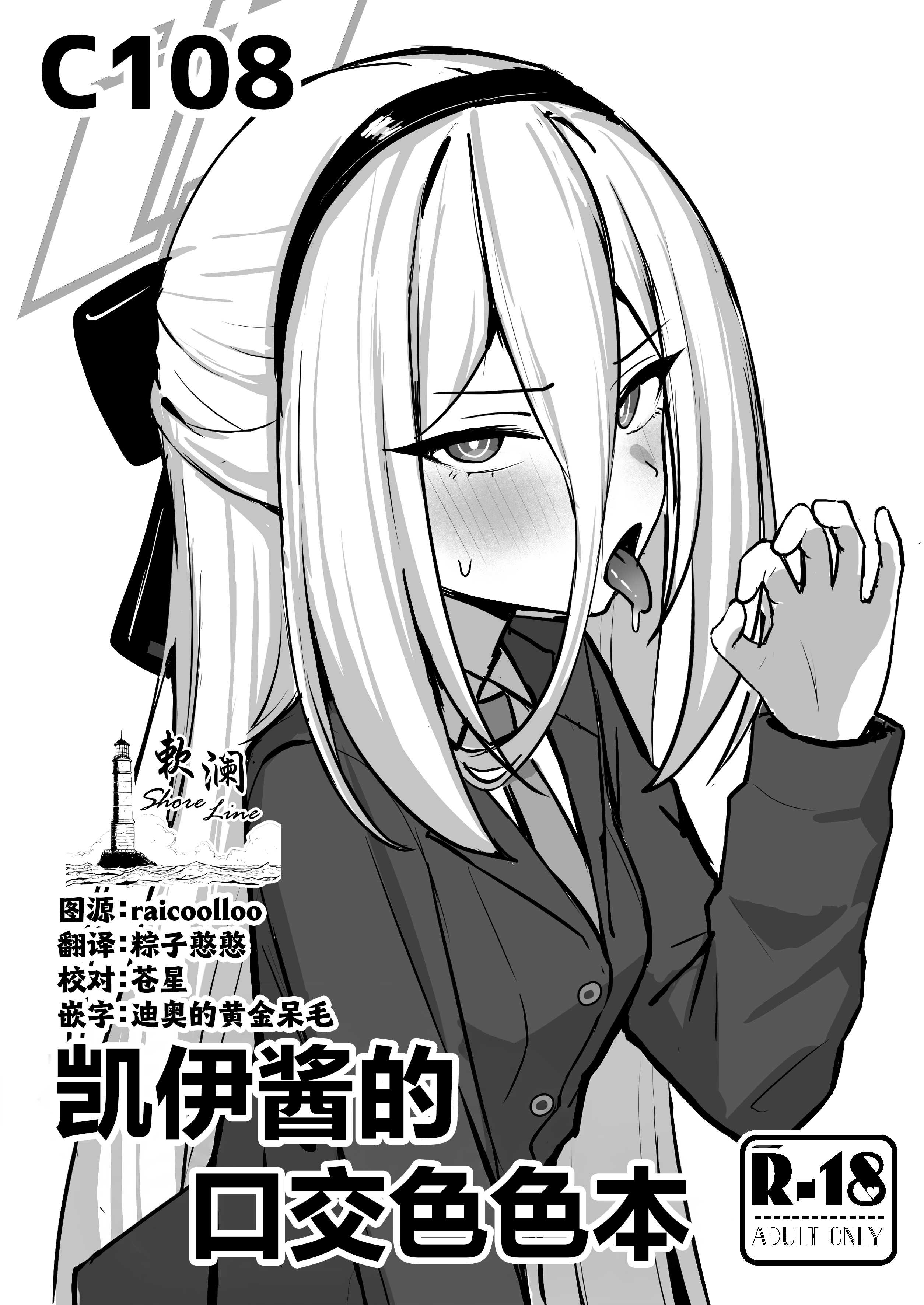 [NikomiC Ramen (日常)] ケイちゃんお口えっち本 (ブルーアーカイブ)｜ 凯伊酱的口交色色本 第1话 第1页