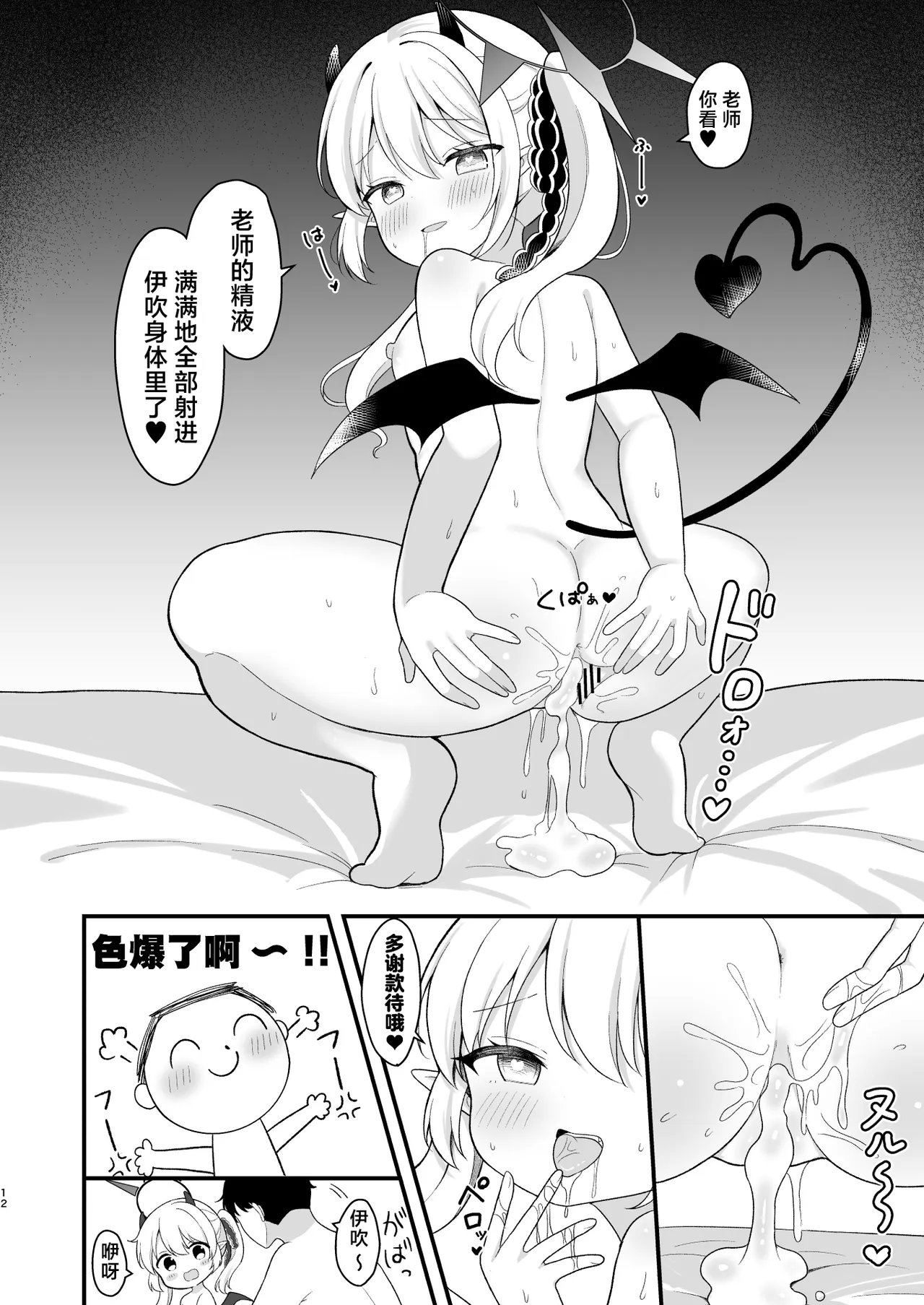 [White Lolita (ちゃつね)] サキュバスイブキの捕食タイム (ブルーアーカイブ)｜小魅魔伊吹的捕食时间