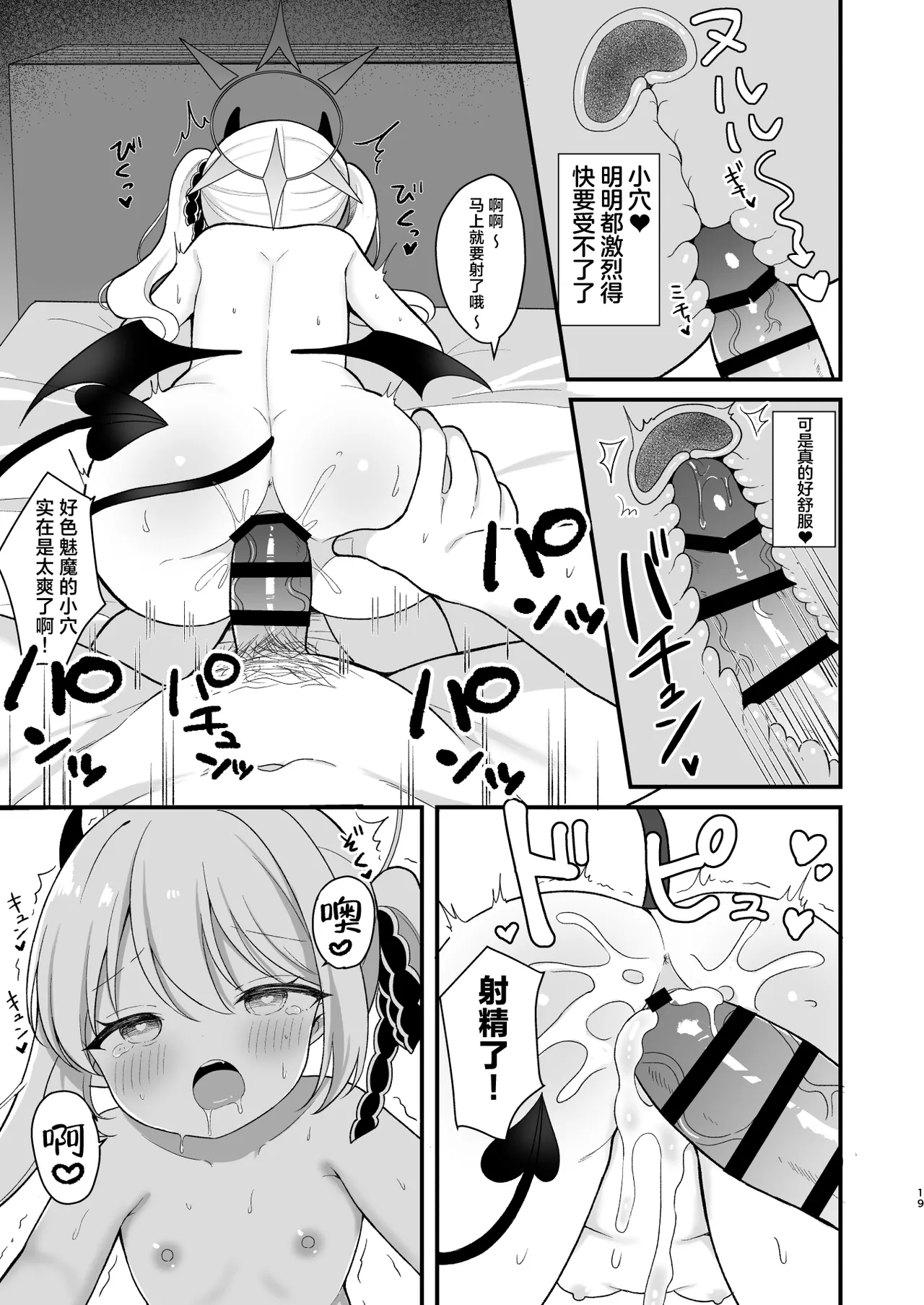 [White Lolita (ちゃつね)] サキュバスイブキの捕食タイム (ブルーアーカイブ)｜小魅魔伊吹的捕食时间