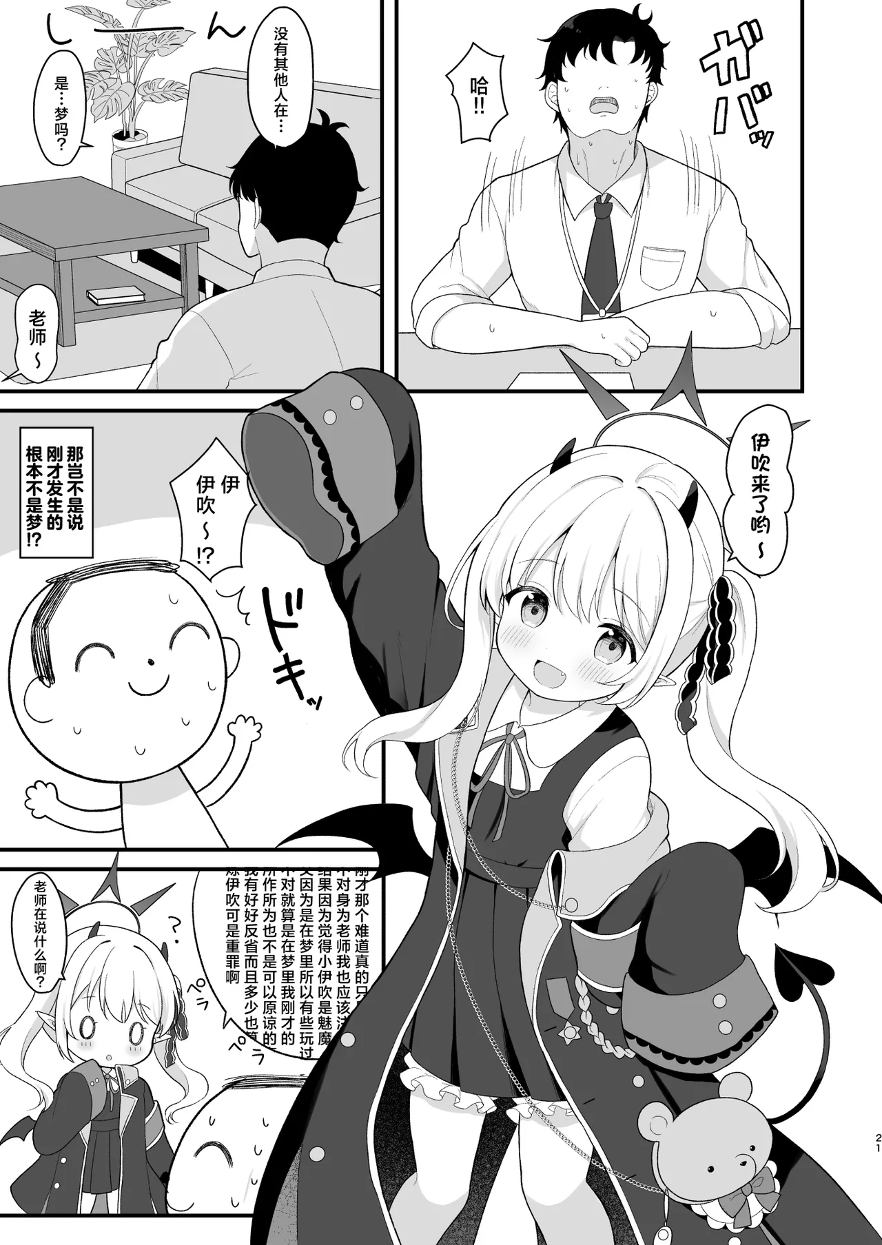 [White Lolita (ちゃつね)] サキュバスイブキの捕食タイム (ブルーアーカイブ)｜小魅魔伊吹的捕食时间
