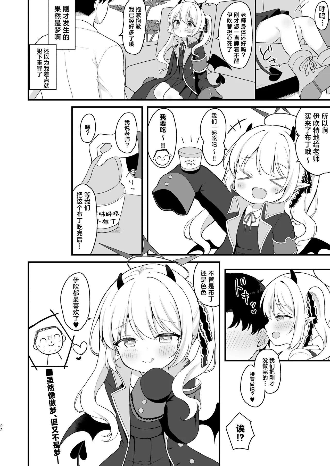 [White Lolita (ちゃつね)] サキュバスイブキの捕食タイム (ブルーアーカイブ)｜小魅魔伊吹的捕食时间