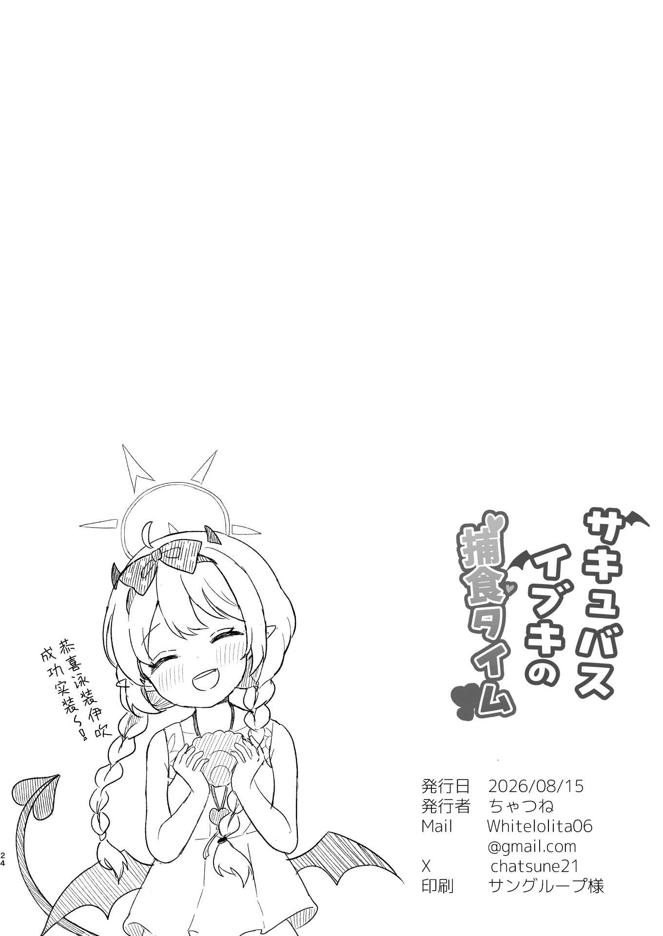 [White Lolita (ちゃつね)] サキュバスイブキの捕食タイム (ブルーアーカイブ)｜小魅魔伊吹的捕食时间
