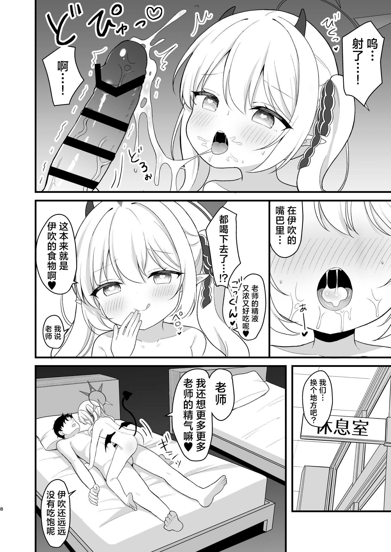 [White Lolita (ちゃつね)] サキュバスイブキの捕食タイム (ブルーアーカイブ)｜小魅魔伊吹的捕食时间