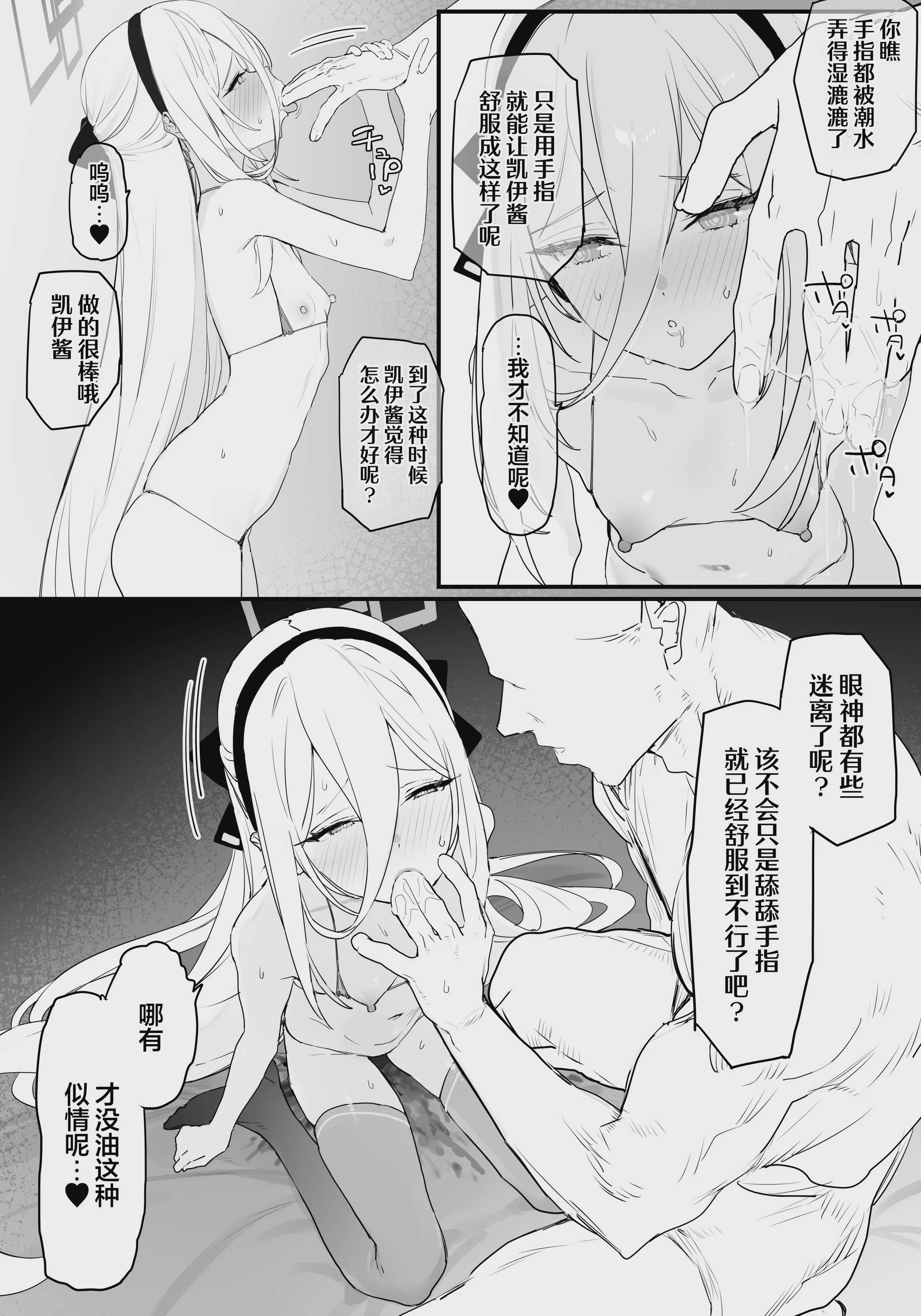 [remora field (remora)] ケイちゃんといちゃいちゃする本 (ブルーアーカイブ)｜与凯伊酱卿卿我我甜甜蜜蜜的本子