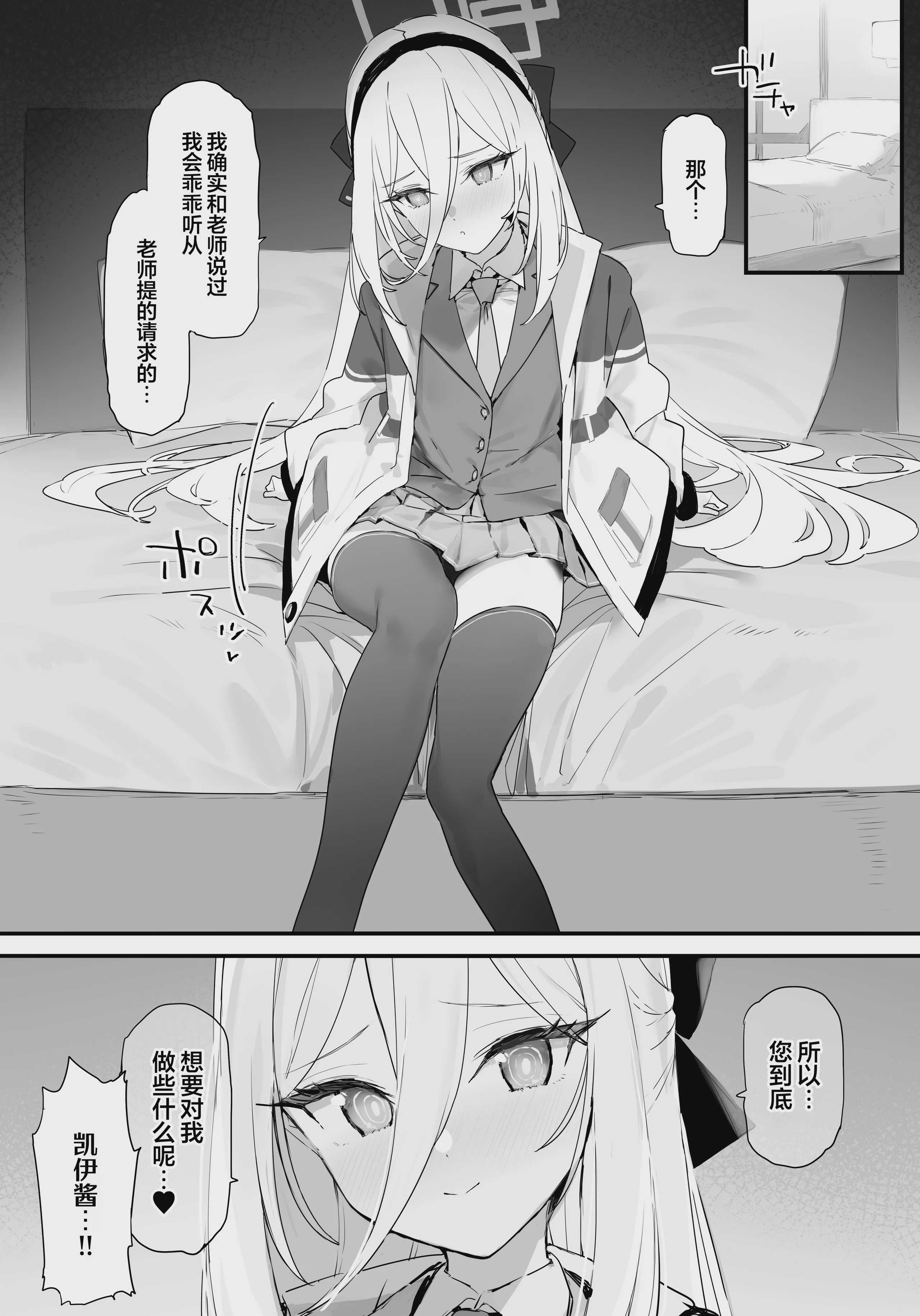 [remora field (remora)] ケイちゃんといちゃいちゃする本 (ブルーアーカイブ)｜与凯伊酱卿卿我我甜甜蜜蜜的本子