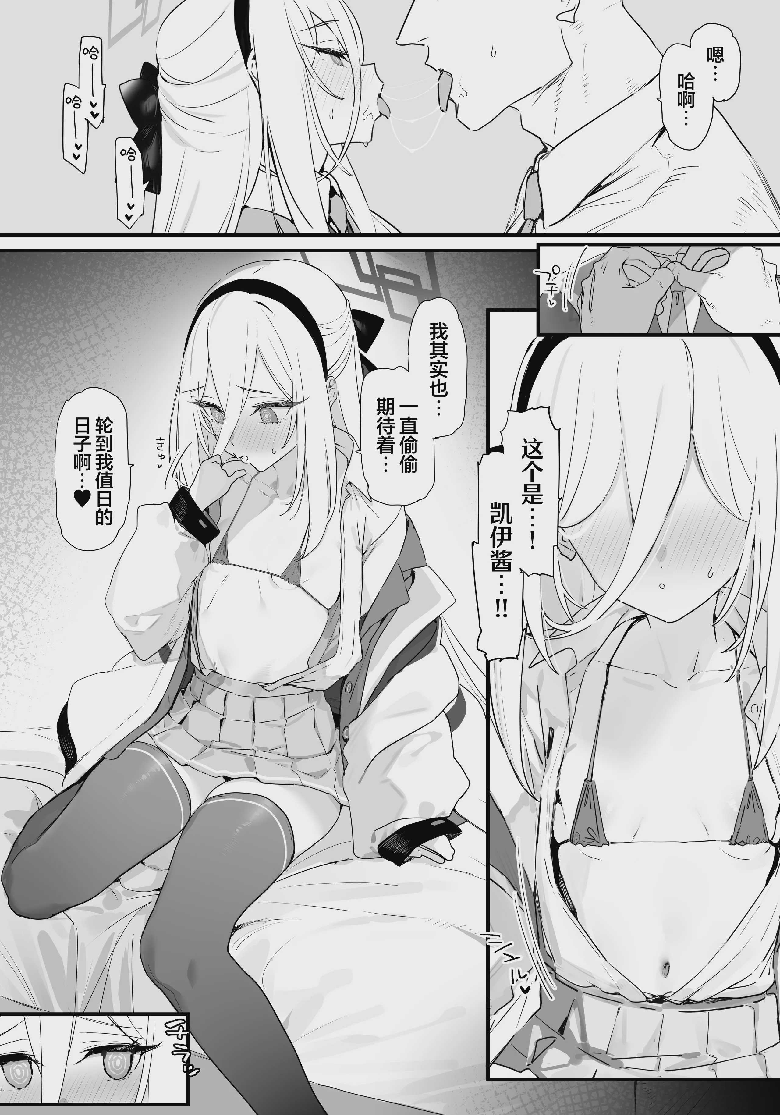 [remora field (remora)] ケイちゃんといちゃいちゃする本 (ブルーアーカイブ)｜与凯伊酱卿卿我我甜甜蜜蜜的本子