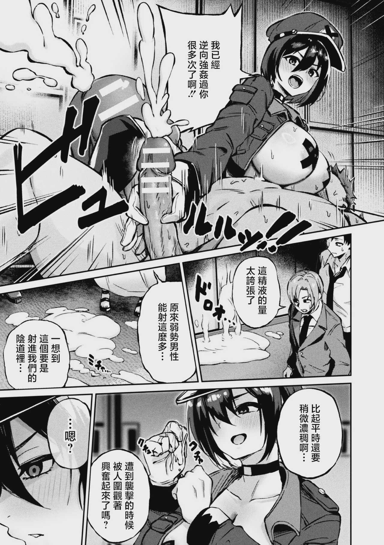 [あねみあ] 弱者男性は犯罪者予備軍！逆レイパーにお任せを！！ [中国翻訳]