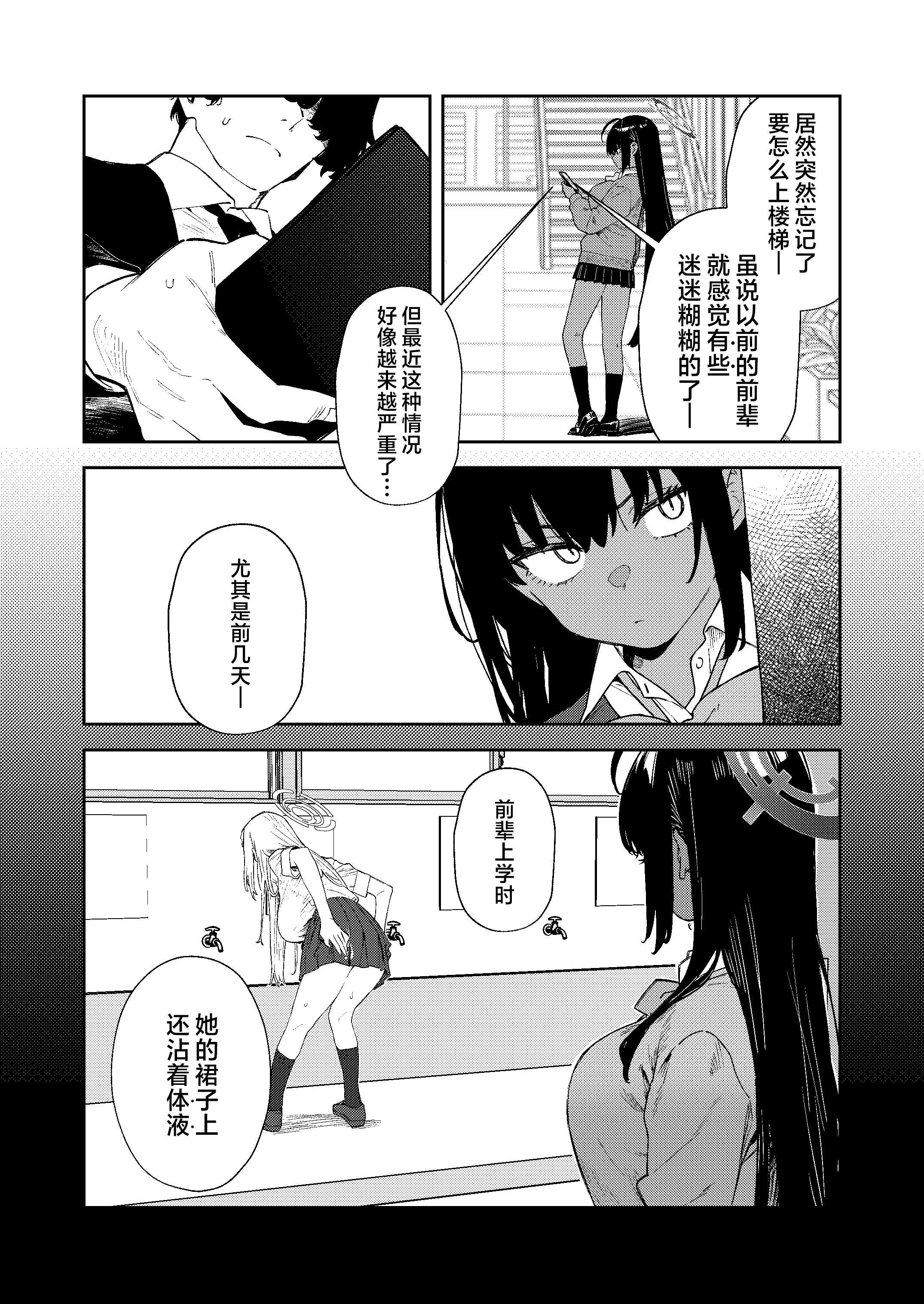 [かわいそうなのは抜ける (ヌケル)] 壊れたアスナ2 (ブルーアーカイブ)｜坏掉的明日奈 2