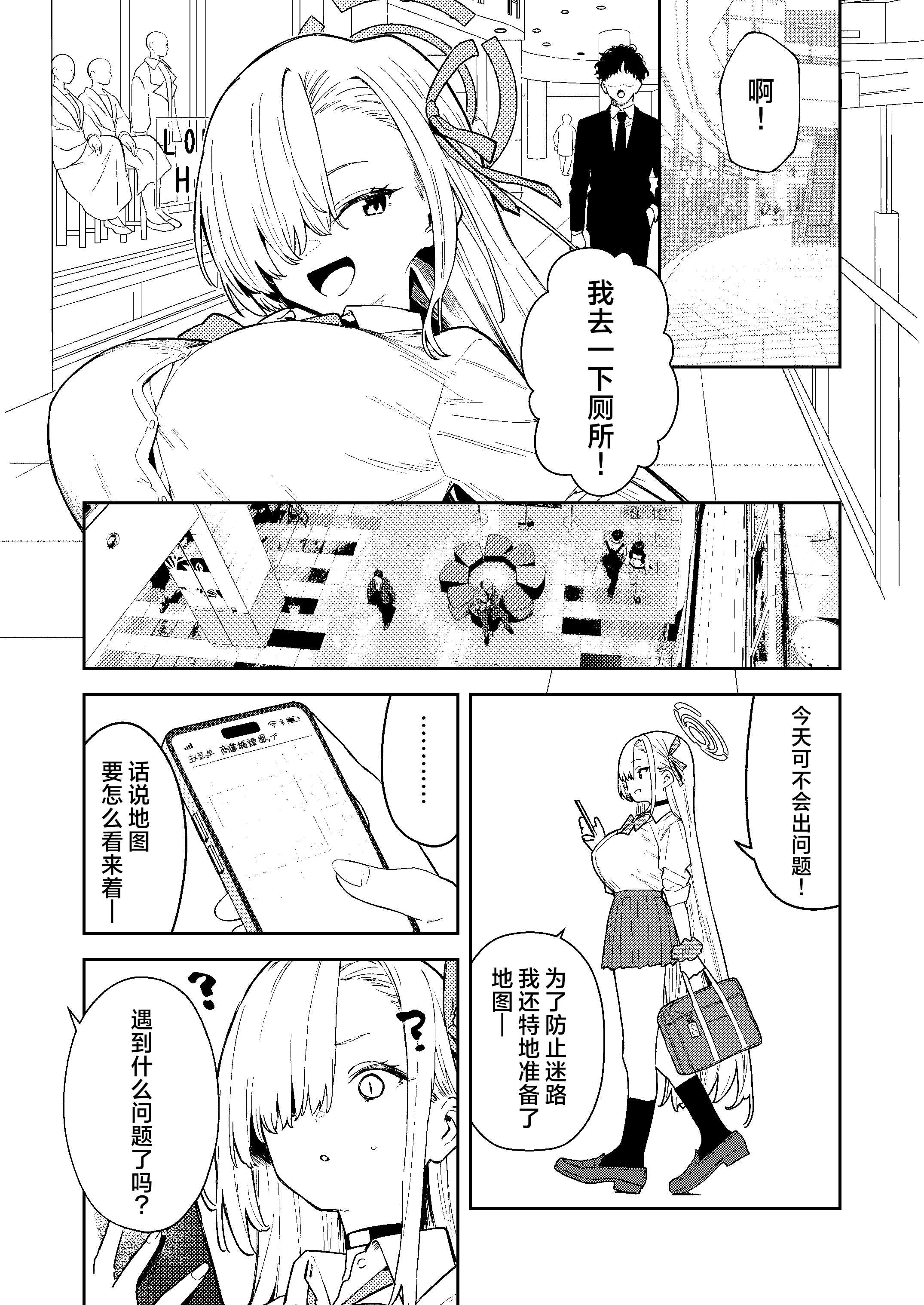 [かわいそうなのは抜ける (ヌケル)] 壊れたアスナ2 (ブルーアーカイブ)｜坏掉的明日奈 2