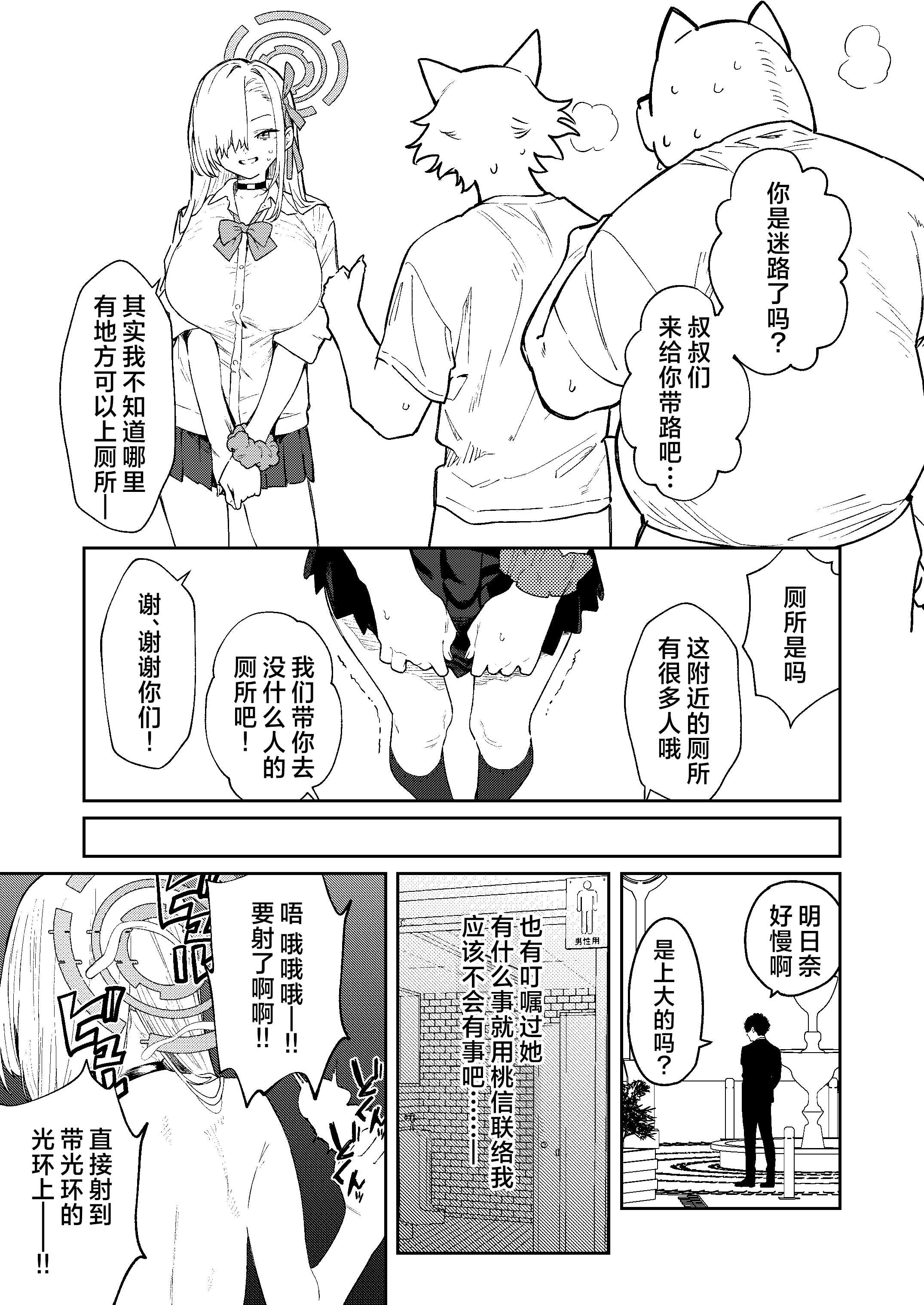 [かわいそうなのは抜ける (ヌケル)] 壊れたアスナ2 (ブルーアーカイブ)｜坏掉的明日奈 2