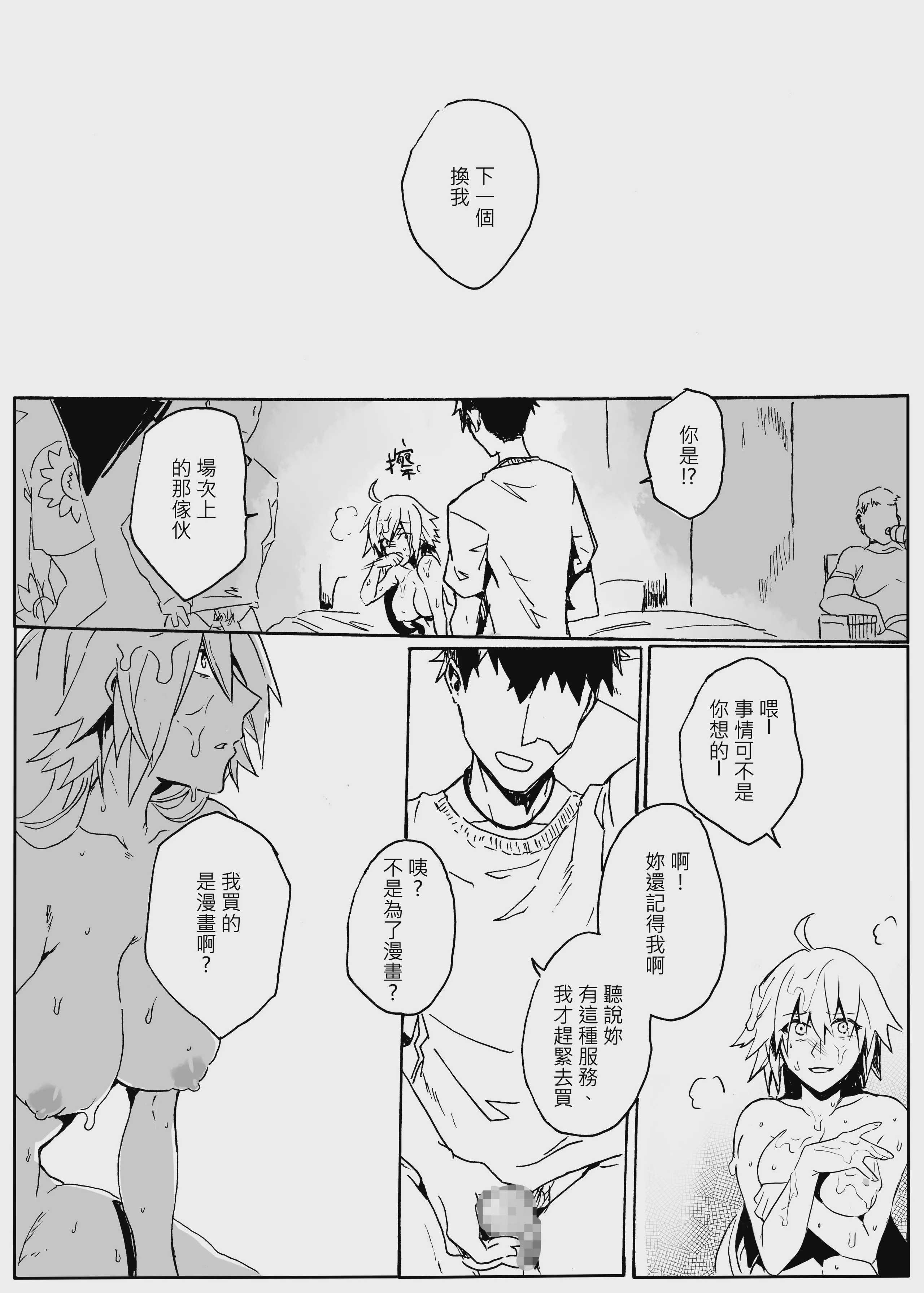 [GODNASK (幽零)] フォールングランドオーダー (Fate／Grand Order) [中国語] [DL版]