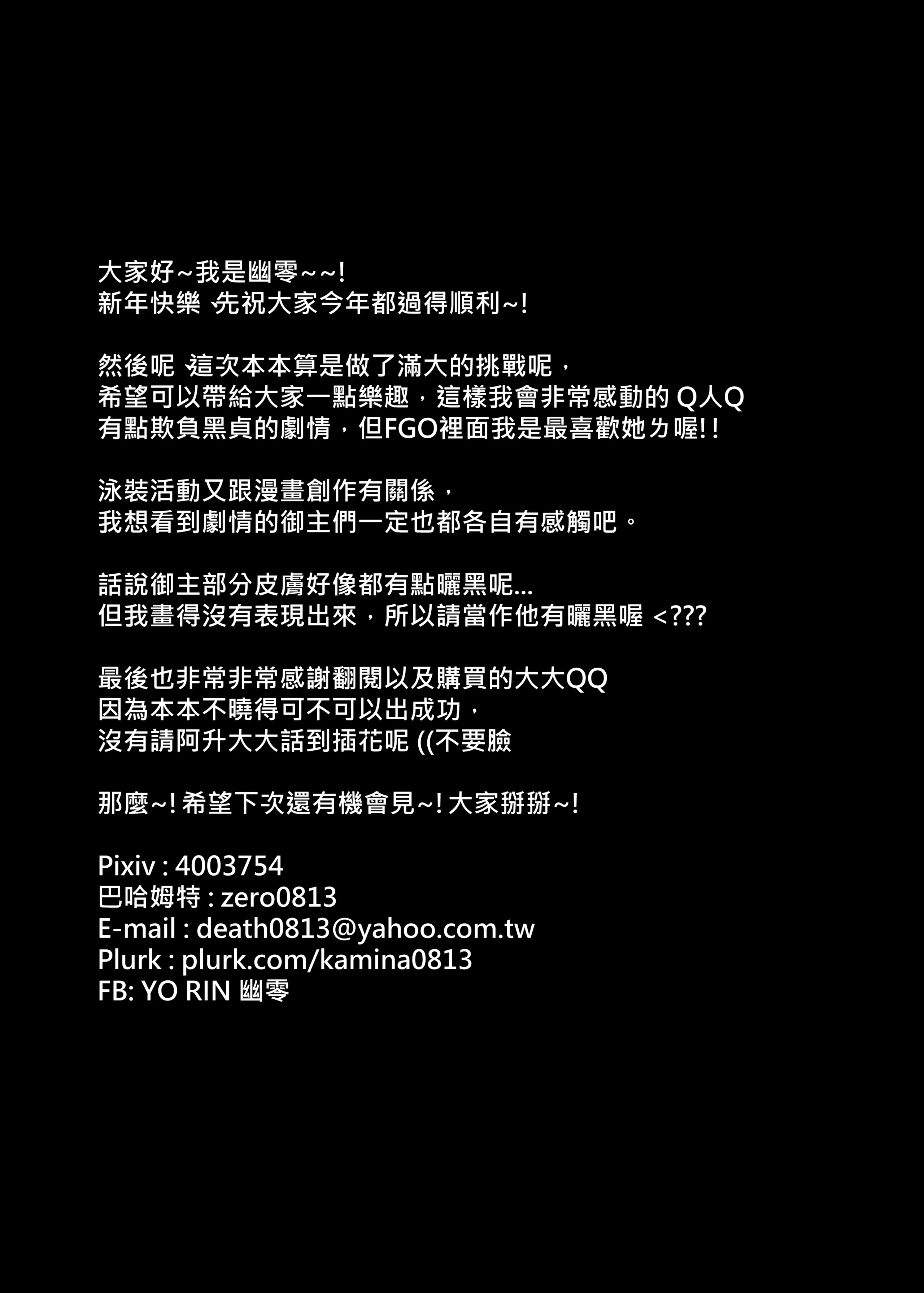 [GODNASK (幽零)] フォールングランドオーダー (Fate／Grand Order) [中国語] [DL版]