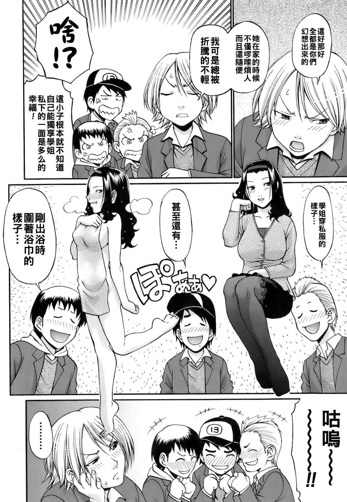[チバトシロウ] Dandelion 第1话 第2页