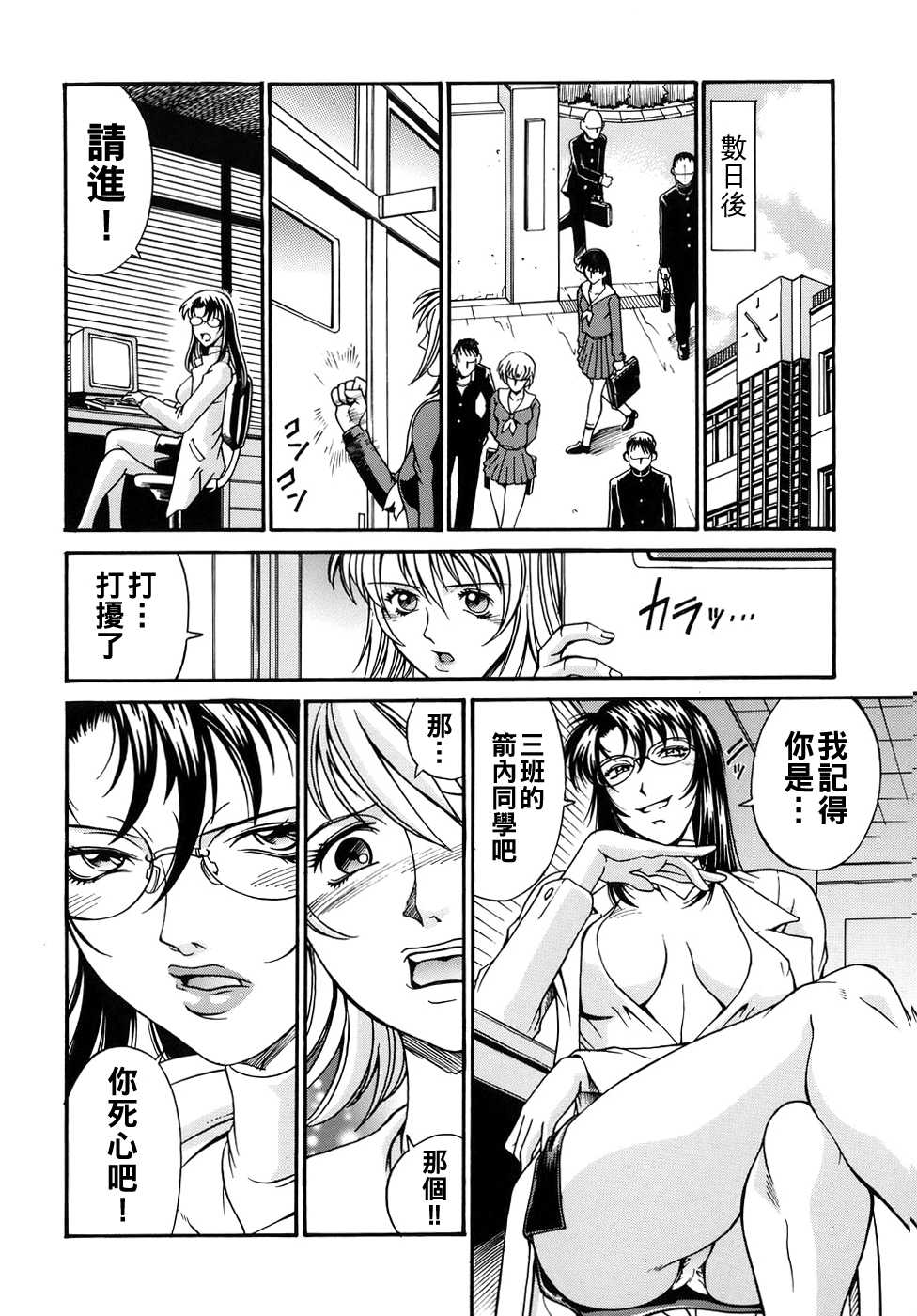 [DON繁] 女校医真由美・みだら保健室 第1话 第6页