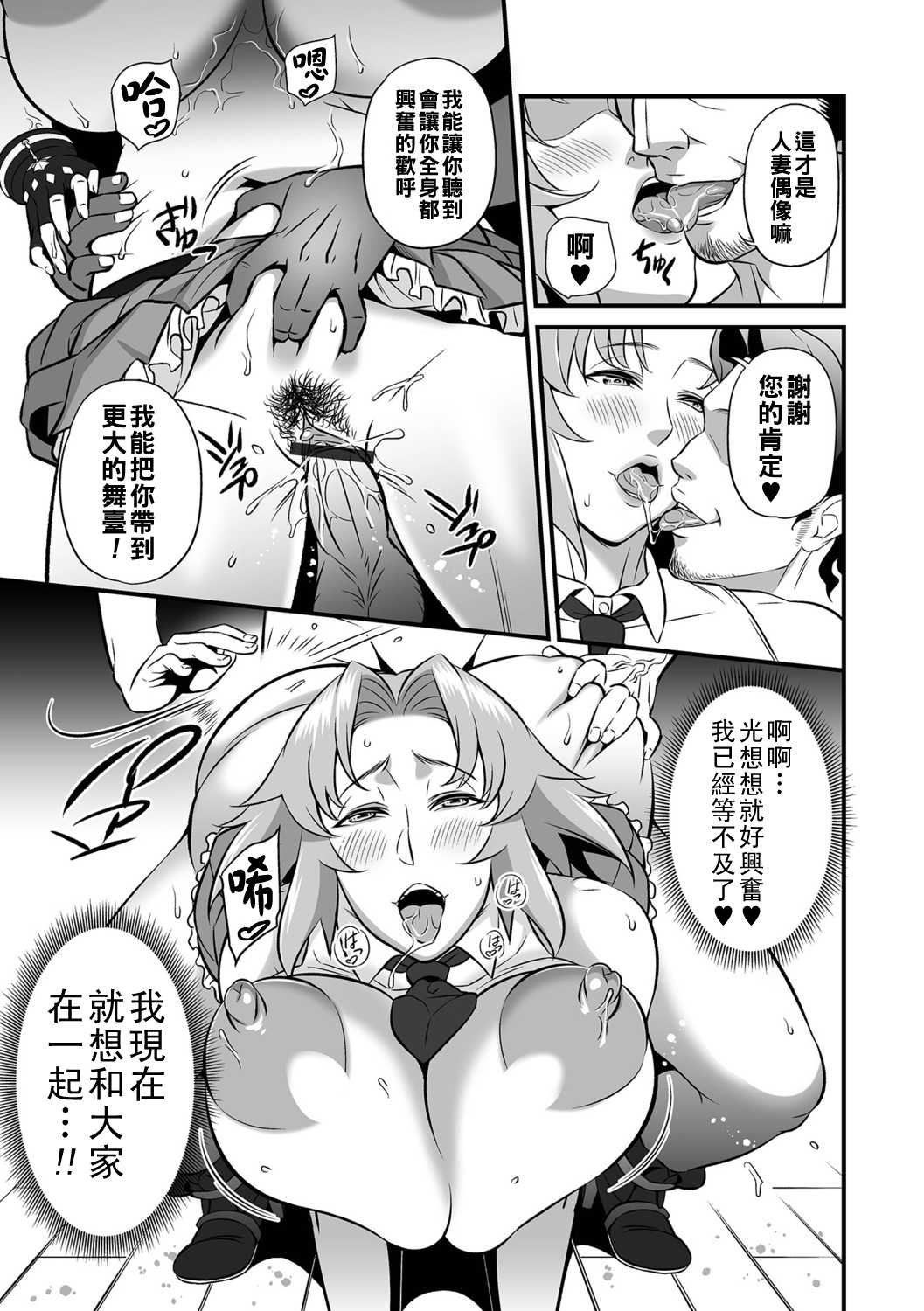 [池田又心] 人妻アイドル