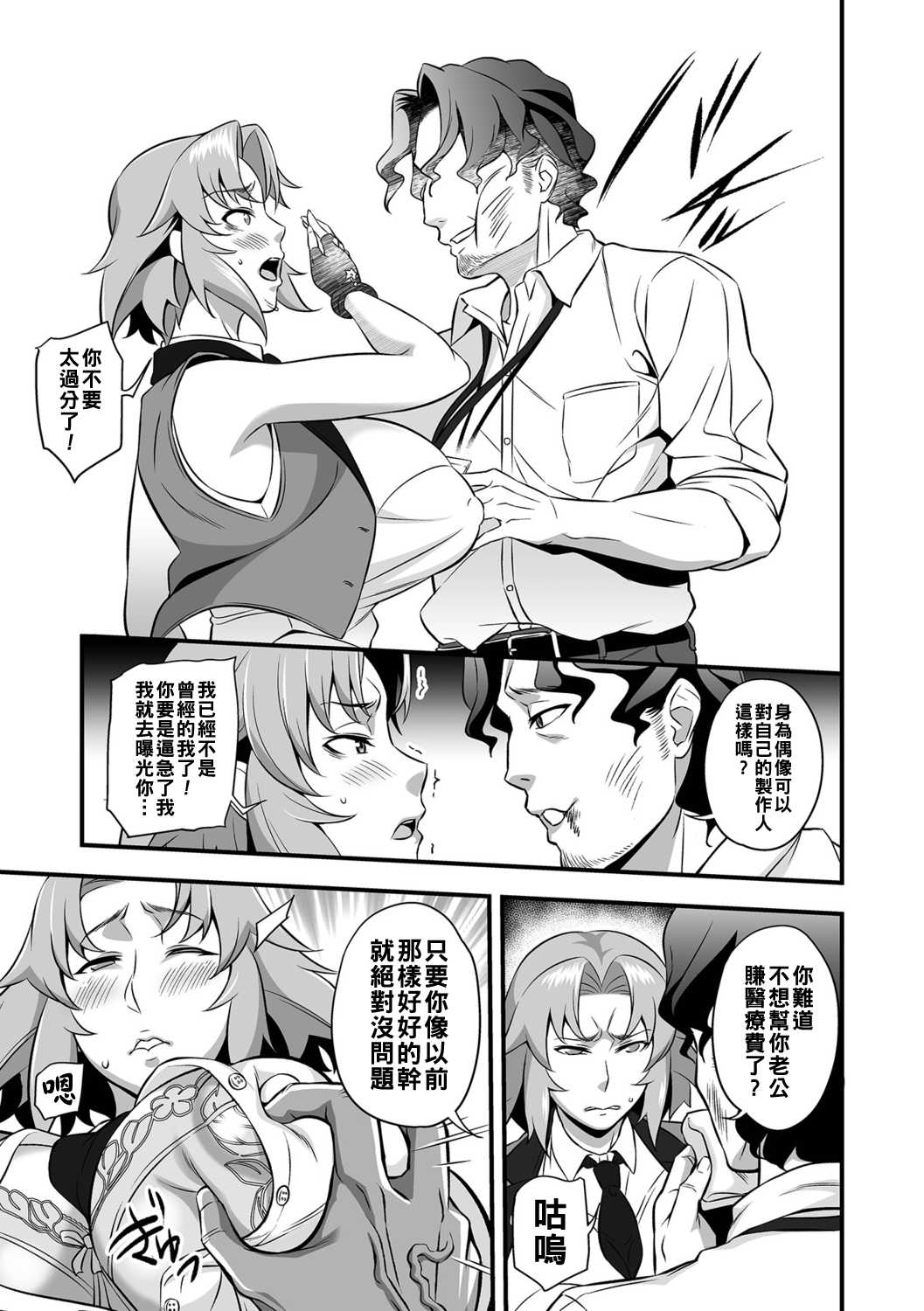 [池田又心] 人妻アイドル