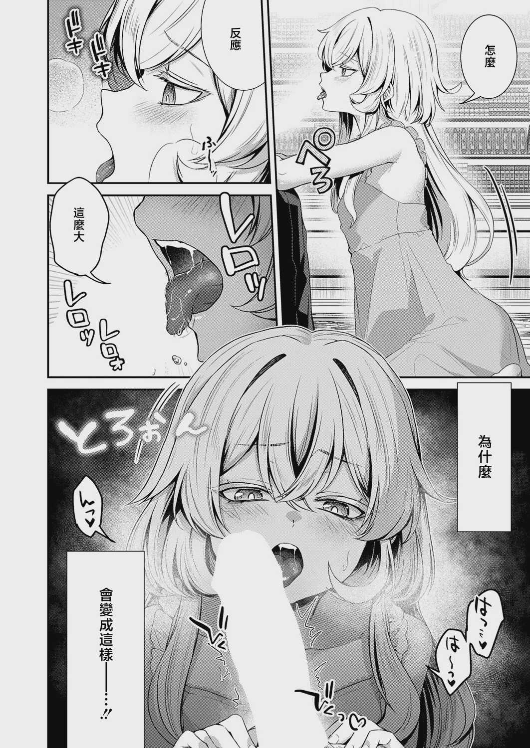 [かべ太郎] 羊ちゃんは襲われたい！ (コミック エグゼ 73) [中国翻訳] [DL版]