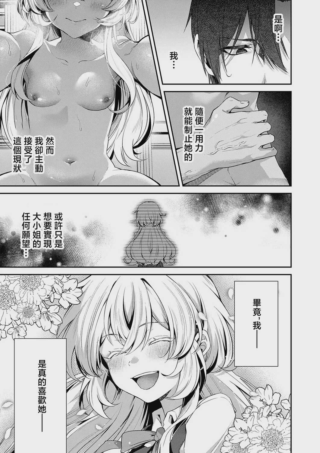 [かべ太郎] 羊ちゃんは襲われたい！ (コミック エグゼ 73) [中国翻訳] [DL版]