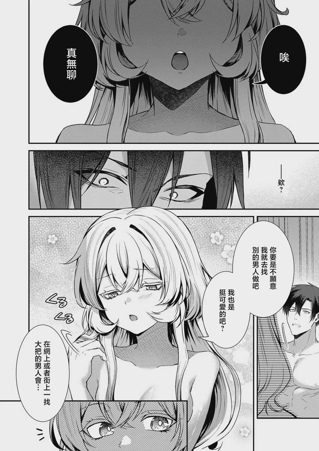 [かべ太郎] 羊ちゃんは襲われたい！ (コミック エグゼ 73) [中国翻訳] [DL版]