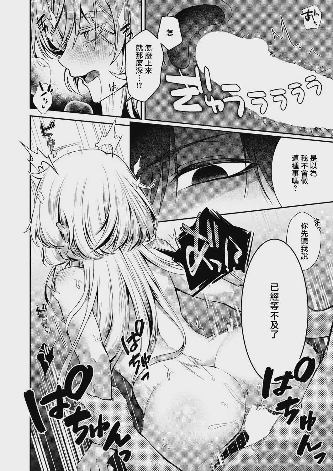 [かべ太郎] 羊ちゃんは襲われたい！ (コミック エグゼ 73) [中国翻訳] [DL版]