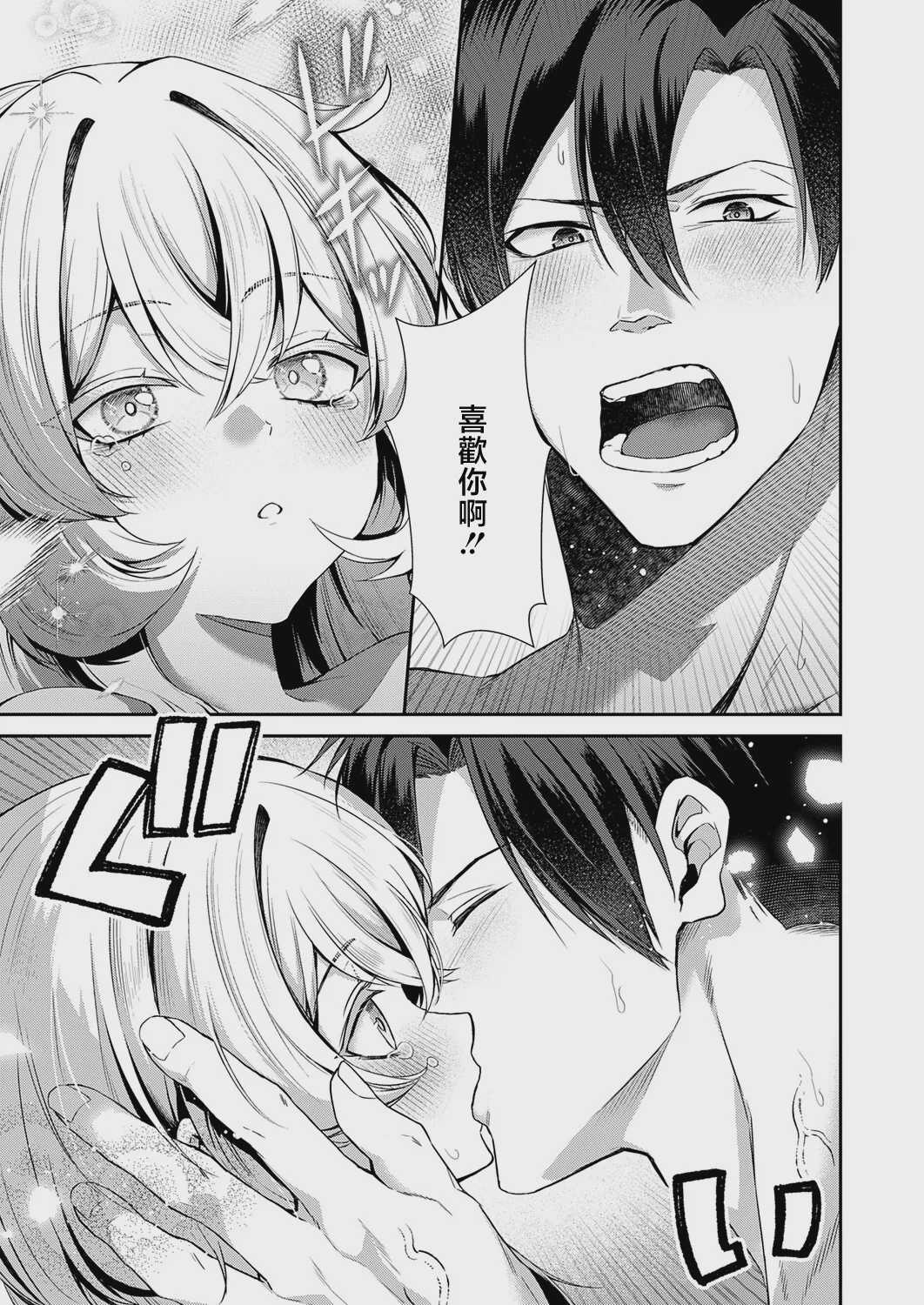 [かべ太郎] 羊ちゃんは襲われたい！ (コミック エグゼ 73) [中国翻訳] [DL版]