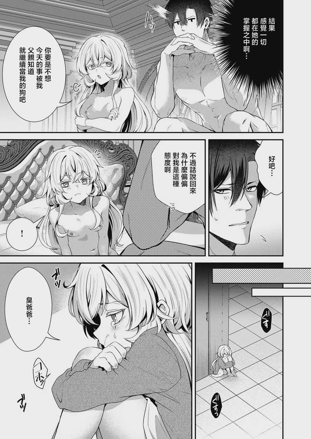 [かべ太郎] 羊ちゃんは襲われたい！ (コミック エグゼ 73) [中国翻訳] [DL版]