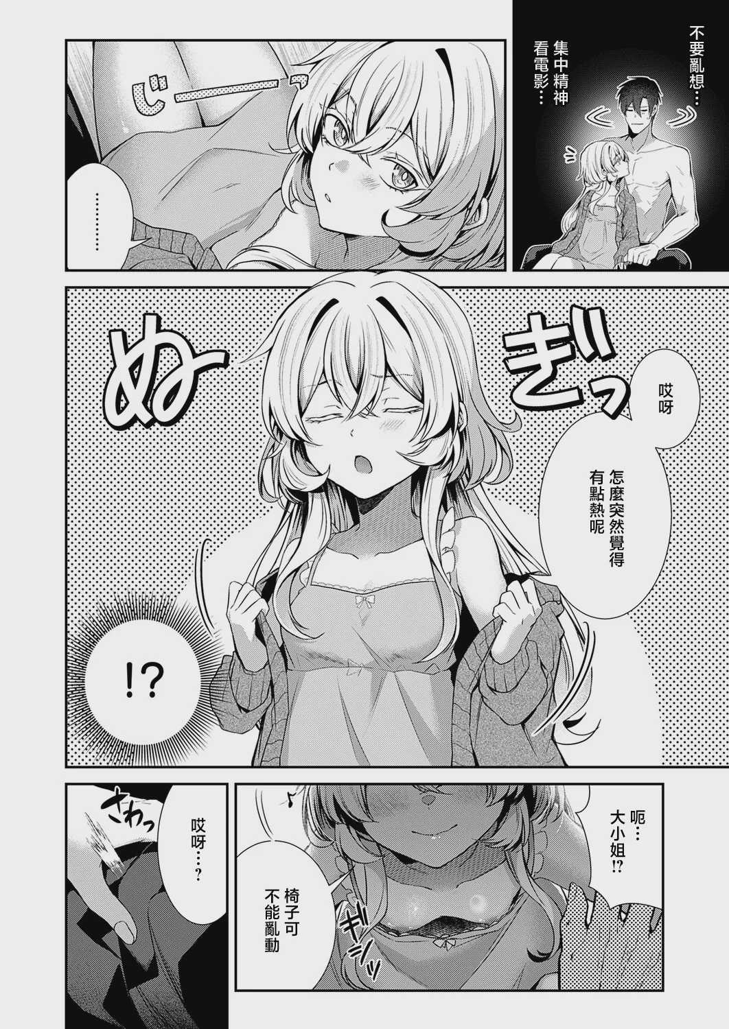 [かべ太郎] 羊ちゃんは襲われたい！ (コミック エグゼ 73) [中国翻訳] [DL版]
