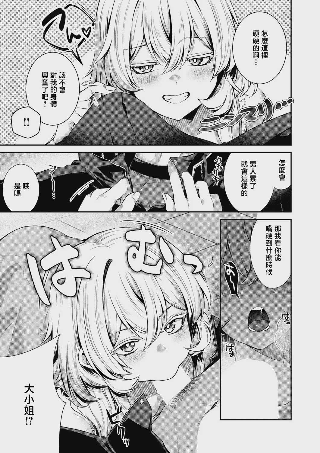 [かべ太郎] 羊ちゃんは襲われたい！ (コミック エグゼ 73) [中国翻訳] [DL版]