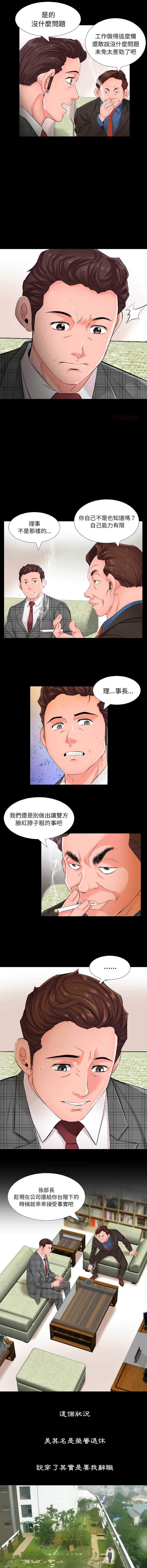 熟男第二春 第1话 第4页