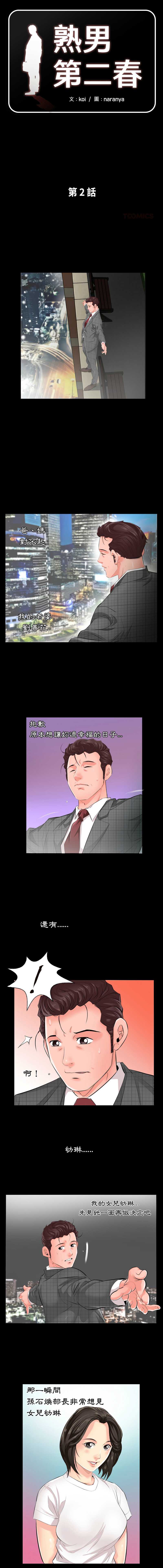 熟男第二春