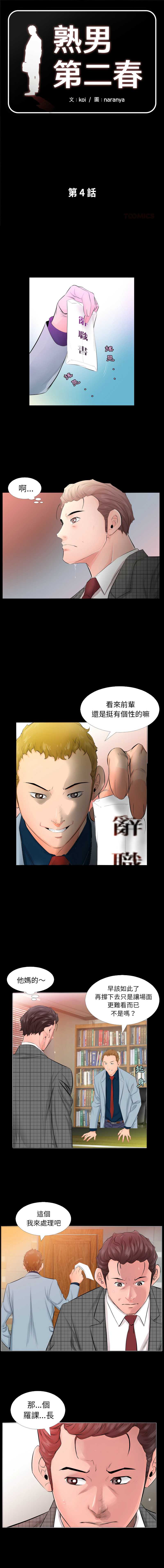 熟男第二春