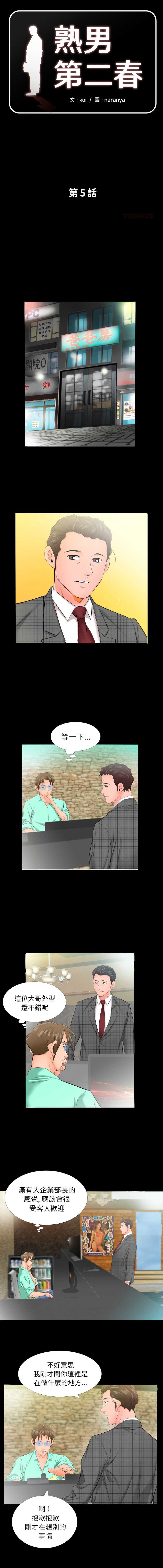 熟男第二春