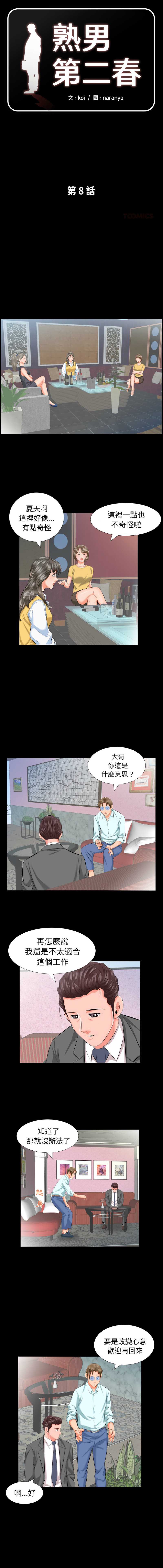 熟男第二春