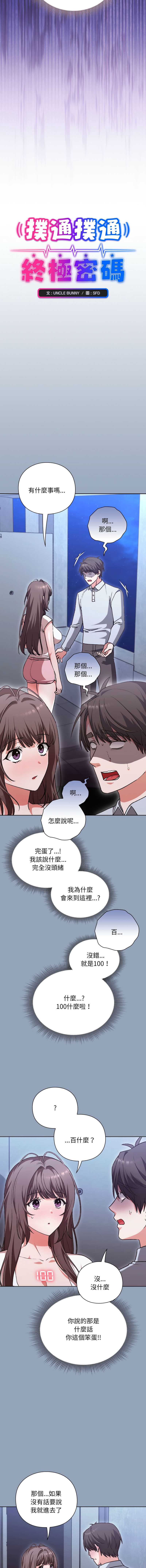 扑通扑通终极密码