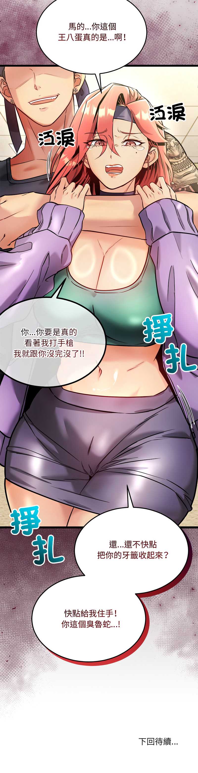 财富爱情二选一 第1话 第17页